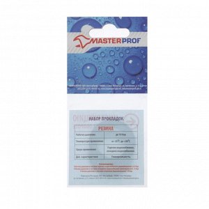 Прокладка резиновая MasterProf, для воды 1.1/4", MP-европодвес, набор 2 шт.