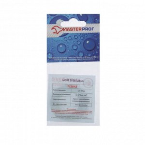 Прокладка резиновая MasterProf, для воды 1.1/2", MP-европодвес, набор 2 шт.