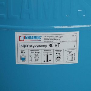 Гидроаккумулятор "Беламос" 80VT, 1", вертикальный, 80 л