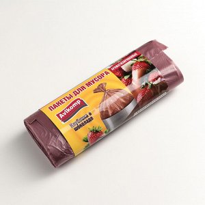 Пакеты для мусора ароматизированные «Клубника в шоколаде», ПНД, 60 л, 15 шт, цвет коричневый