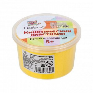 Пластилин    "Hobbius"   Кинетический пластилин   KPX   150 г  1 цв.  №04 желтый