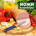 Столовые приборы