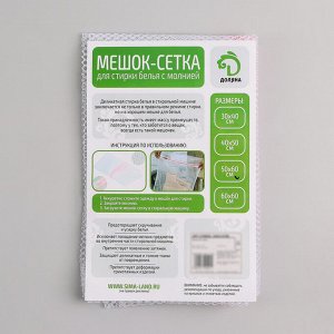 Мешок для стирки белья Доляна, крупная сетка, цвет белый