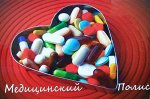 Обложка на медицинский полис &quot;Пилюли&quot;
