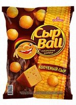 СырBall кукурузные шарики КОПЧЕННЫЙ СЫР