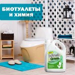 Биотуалеты и химия к ним