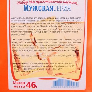 Набор трав и специй «Магарыч. Хренадёр», мужская серия, 5 в коробке