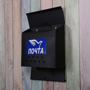 Ящик почтовый без замка (с петлёй), горизонтальный «Письмо», чёрный