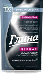 Глина д/лица  сухая 60г. саше &quot;Чёрная  антиугревая  с Алоэ и Эхинацеей&quot;/100/ Фито арт.1504
