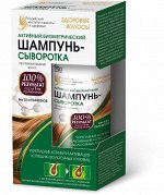 ФК Шампунь  - сыворотка &quot;ЗДОРОВЫЕ ВОЛОСЫ&quot; против выпадения 150мл