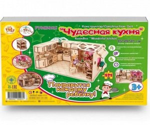 Конструктор "Чудесная кухня"