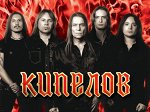 Плакат КИПЕЛОВ