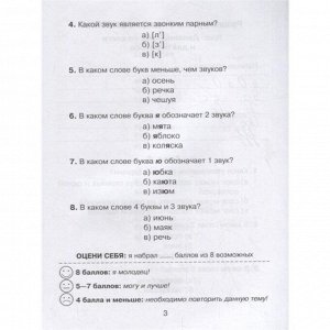 «Прописи с тестовыми заданиями по русскому языку»