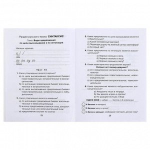 «Прописи с тестовыми заданиями по русскому языку»