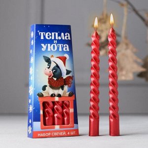 Свечи витые «Тепла и уюта», 4 шт, 6,8 х 16 х 2 см