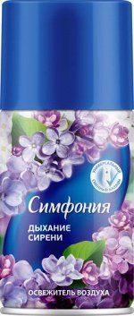 СИМФОНИЯ® Автоматический освежитель воздуха &quot;Дыхание сирени&quot;, 250см3 (сменный баллон)