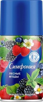 Автоматический освежитель воздуха Симфония «Лесные ягоды», 250 мл