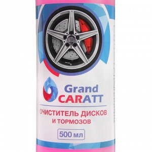 Очиститель дисков и тормозов Grand Caratt, 500 мл, 014