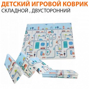 Детский коврик складной двусторонний / 150 x 200 см