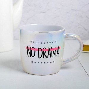 Кружка «No drama», 300 мл