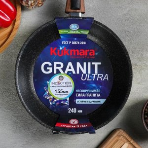 Сковорода KUKMARA Granit Ultra Induction, d=24 см, со съёмной ручкой, антипригарное покрытие