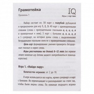 Набор карточек «Грамотейка. Безударные гласные» / Емельянова Е.Н. Соболева А.Е.