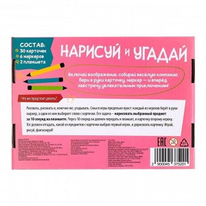 Лас Играс KIDS Настольная игра на угадывание слов «Нарисуй и отгадай», карточки, планшеты, маркеры