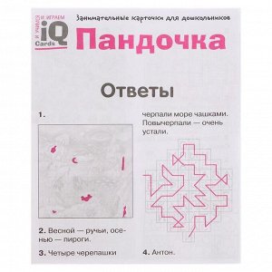 Набор занимательных карточек для дошколят «Пандочка» 6+/ Куликова Е.Н., Тимофеева Т.В.