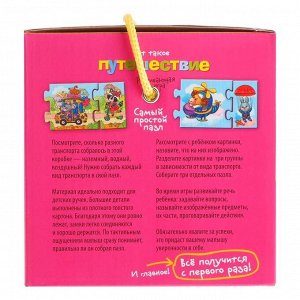 Настольная игра «Вот такое путешествие», 3+