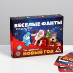 Веселые фанты для детей «Волшебный Новый год»