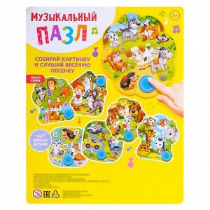 Puzzle Time Музыкальные пазлы «Весёлый зоопарк»