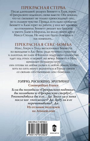 Лорен К. Прекрасная стерва