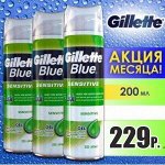 Для любимых мужчин. GILLETTE, Nivea. Арко