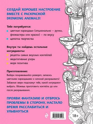 Drinking animals. Раскраска-антистресс