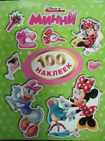 100 наклеек