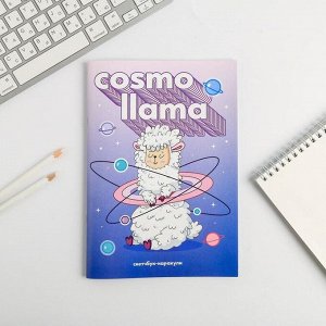 Скетчбук-каракули Cosmo Llama