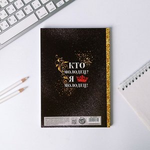 Ежедневник «Я хочу, могу и сделаю», А5, 80 листов