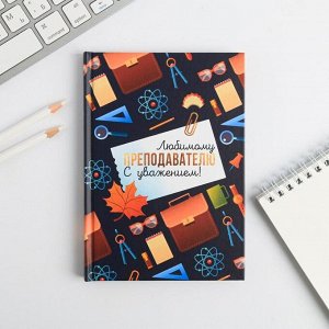 Ежедневник мини "Любимому преподавателю, с уважением!", 80 л