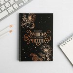 Ежедневник мини &quot;Самому лучшему классному учителю&quot;, 80 л