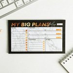 To DO List 17х10 см 50 л My Big Plans Black