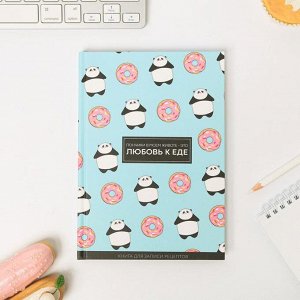 Ежедневник для записи рецептов "Пончики в моем животе"  А5, 80 листов