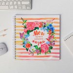 Смешбук &quot;Мои лучшие моменты жизни&quot;, 20*20 см, 40 листов