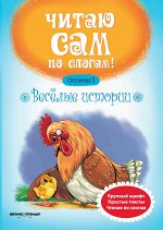 Веселые истории.Ступенька 2 дп