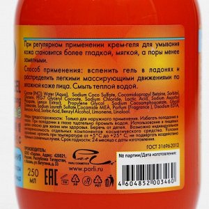 Крем-гель для умывания Sendo с экстрактом лимона и витамином С, 250 мл