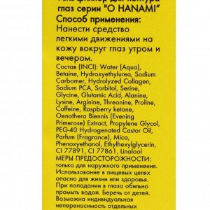 Гель-филлер для контура глаз O HANAMI с аминокислотами, 30 мл