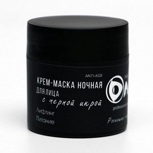 Крем-маска для лица ночная Parli Cosmetics с экстрактом черной икры, 45 мл