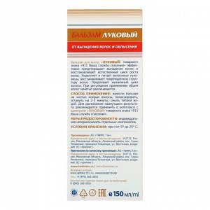 Луковый, бальзам от выпадения волос и облысения, "911", 150 мл