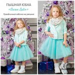 Пышные фатиновые юбки