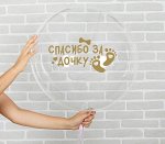 Наклейка на полимерные шары Рождение малышки цвет золотой 14х28 см