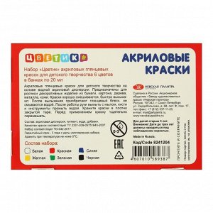 Краска акриловая, набор 6 цветов х 20 мл, ЗХК «Цветик», глянцевые